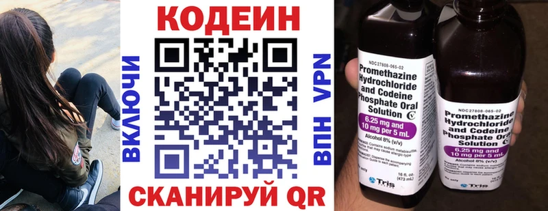 Кодеин напиток Lean (лин)  Купить закладки  Райчихинск 